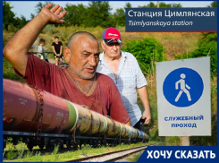 «Смертоубийство какое-то»: пролезая под поездами, пойдут в школу дети жителей Цимлянска