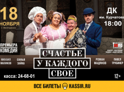 Известные артисты России расскажут волгодонцам о счастье на сцене ДК имени Курчатова 