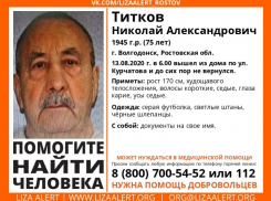 В Волгодонске пропал 75-летний Николай Титков