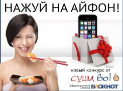  iPhone 5s от «СушиВо» разыграют в прямом эфире на сайте «Блокнота»