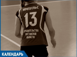 36 лет назад была создана волейбольная команда «Импульс»