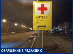 «В Волгодонске рекламу аптек маскируют под дорожные знаки»: житель города