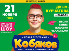 Видеоблогер Влад Кобяков с многомиллионной аудиторией проведет семейное шоу в Волгодонске 