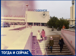 Волгодонск тогда и сейчас: привокзальная площадь после первой реконструкции