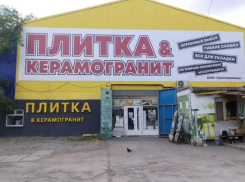 «База керамической плитки»: тотальная ликвидация