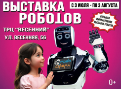 Волгодонцев и гостей города приглашают на выставку будущего