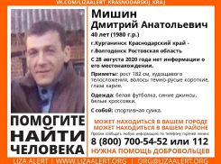 В Волгодонске может находиться пропавший 40-летний Дмитрий Мишин