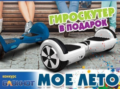 Стартовал новый фотоконкурс «Мое лето» с главным призом - ГИРОСКУТЕРОМ! 
