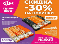 Встречайте вкусную акцию от «Суши Шеф» к юбилею атомной промышленности