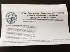 Регоператором ООО «ЭкоЦентр» начата работа по взысканию задолженности за вывоз ТКО