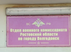 В Волгодонске уклонисты «со стажем» вместо военного билета будут получать справку об «откосе»