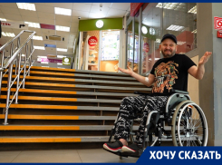 ТРЦ дискриминирует маломобильных жителей Волгодонска 