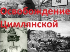 Битва за станицу Цимлянская: как это было