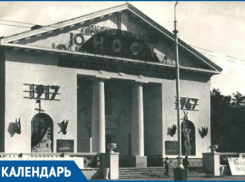61 год назад в Волгодонске был открыт первый Дворец культуры «Юность»
