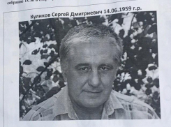 В Волгодонске продолжаются поиски пропавшего без вести Сергея Куликова 