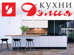 Будь дальновидным, подари ей шикарную кухню!