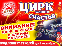 Мотокаскадеры из Колумбии и обезьяны-спортсмены: уникальный цирк приехал в Волгодонск