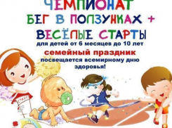 ВНИМАНИЕ! Стартовало голосование в конкурсе «Чемпионат по бегу в ползунках»