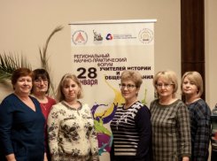 Педагоги Волгодонска приняли участие в региональном форуме учителей истории и обществознания