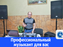Профессиональный музыкант для вас