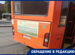 «В чем смысл автобуса, который не останавливается на остановках?»: волгодонец о скором рейсе №10А
