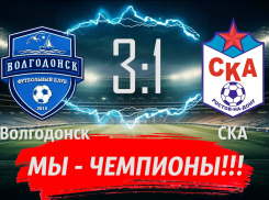 ФК «Волгодонск» досрочно выиграл чемпионат Ростовской области по футболу