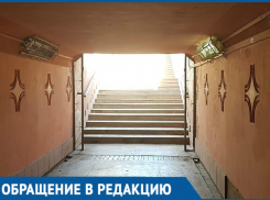 Подземный переход на вокзале не для всех, - волгодончанка 