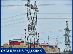 «Почему в Волгодонске электроэнергия в 2 раза дороже, чем в заполярном Мурманске?»: экс-сотрудник Ростовской АЭС 