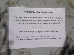 Волгодонцам советуют обращаться в МОГТОР Большой Мартыновки