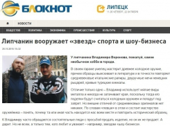 В сети городских сайтов «Блокнот» открылся 21-й сайт – «Блокнот-Липецк»