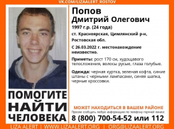 Без вести пропавшего Дмитрия Попова разыскивают в Цимлянском районе 
