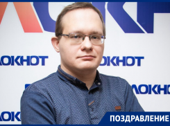 Журналист «Блокнот Волгодонска» Андрей Горбунов отмечает день рождения