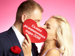 Стартует фотоконкурс для влюбленных «Самая романтичная пара Волгодонска-2018» 