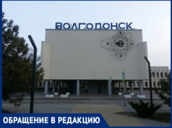 «Часам на вокзале требуется специальная подсветка»: волгодончанка