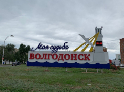 Москвичи написали неофициальный народный гимн для Волгодонска: аудио