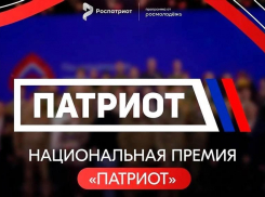 В День России открылся приём заявок на Национальную премию «Патриот»