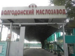 Вкладчиков «Волгодонского маслозавода» просят обратиться в полицию