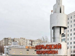 Как Вы относитесь к переименованию микрорайонов Волгодонска? ОПРОС