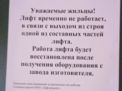 После публикации в «Блокнот Волгодонск» управляющая компания нашла деньги на ремонт лифта и в первом подъезде дома Строителей, 10