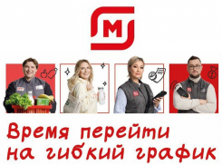 Надежная работа, стабильная зарплата: торговая сеть «Магнит» приглашает на работу сотрудников 