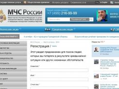 Волгодонцы смогут найти пропавших родственников при помощи сервиса МЧС