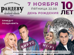 Ресторанный комплекс «Рандеву» приглашает гостей на празднование своего 10-летнего юбилея!