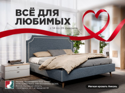 Все для любимых: скидки* ждут покупателей в «Любимый Дом family**»