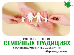 Рассказать о семейной традиции и выиграть приз* смогут читатели «Блокнота»