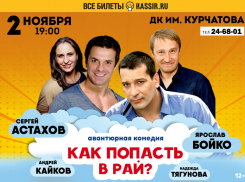 «Как попасть в рай?»: узнают жители Волгодонска 2 ноября