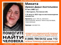Больше недели в Волгодонске разыскивают без вести пропавшую 37-летнюю Дарью Микита 