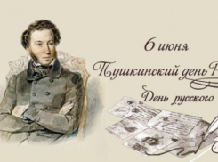 Центральная библиотека 6 июня приглашает волгодонцев отметить Пушкинский день