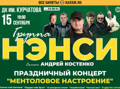 Легендарная группа «Нэнси» едет в Волгодонск: вспомни молодость