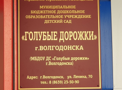 Пятая по счету заведующая детским садом была уволена в Волгодонске за месяц