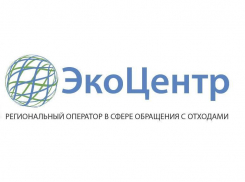 Регоператор ООО «ЭкоЦентр» напоминает волгодонцам о дистанционных способах взаимодействия